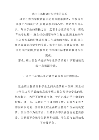 班主任怎样搞好与学生的关系