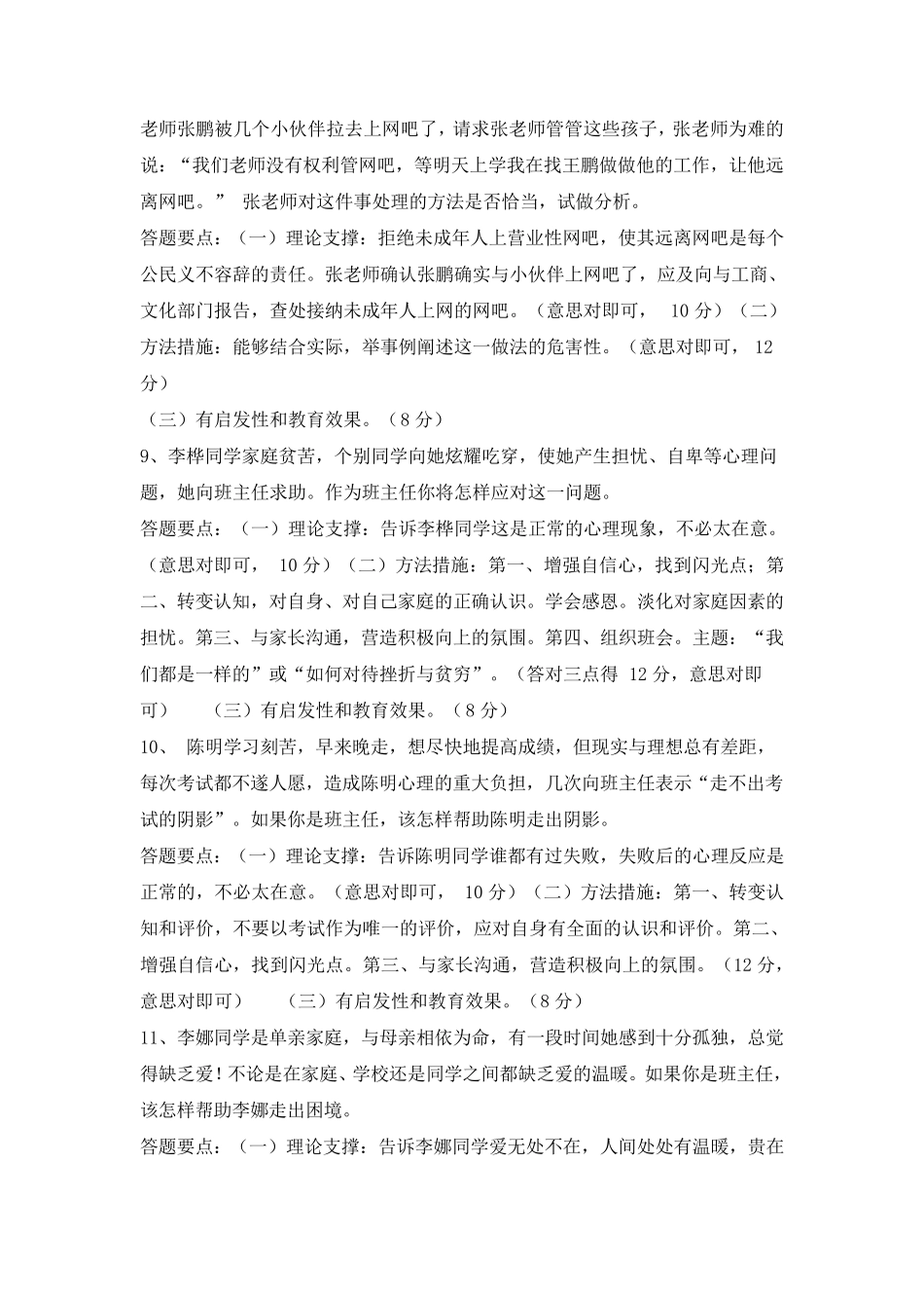 班主任情景答辩试题及答案_第3页