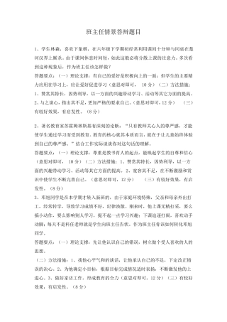 班主任情景答辩试题及答案