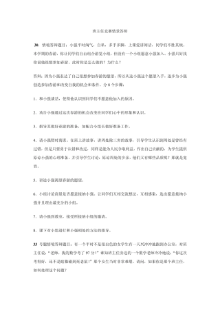 班主任情景答辩题目与参考1