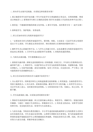 班主任情景答辩题目答案2