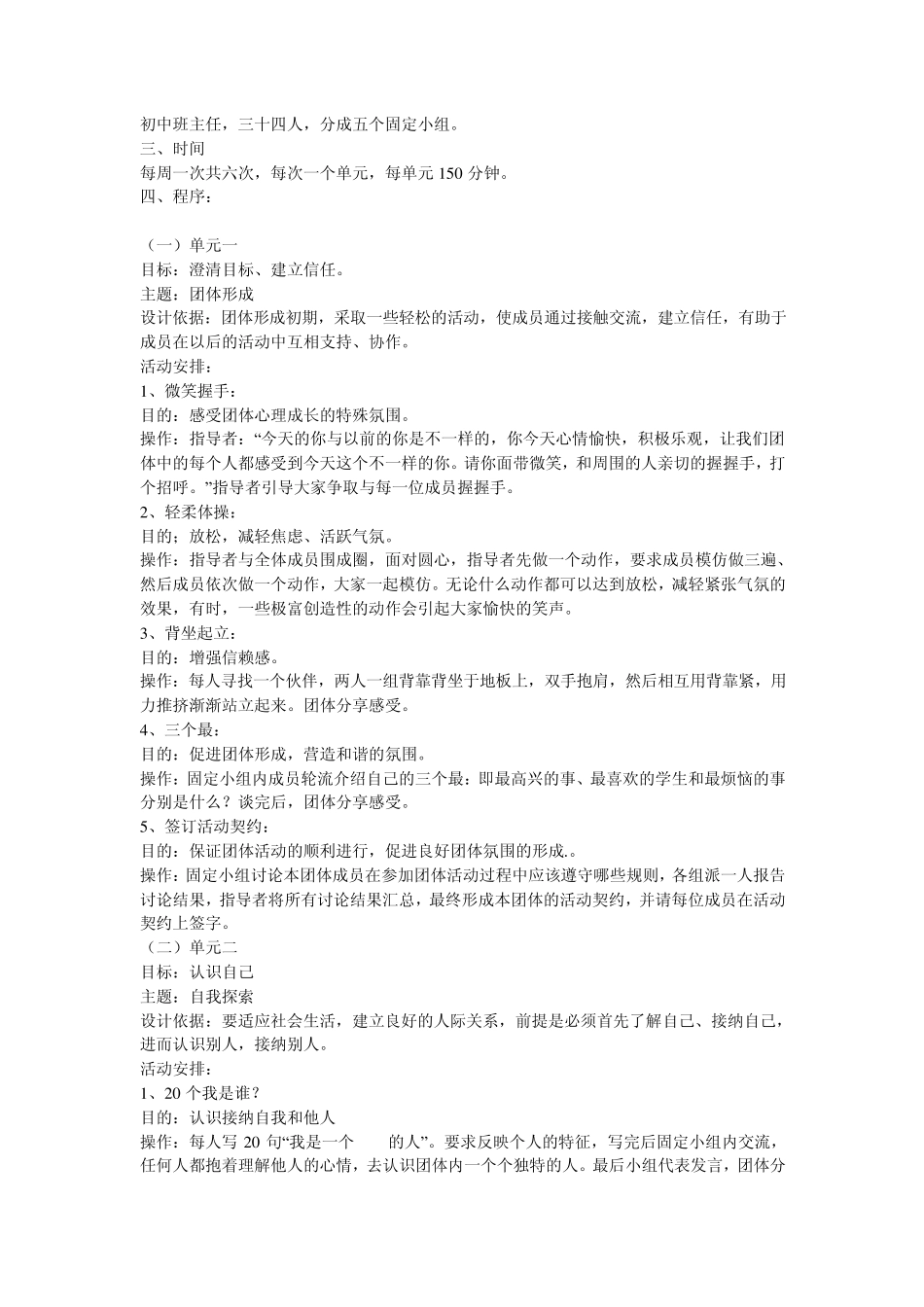 班主任成长团体辅导方案_第2页