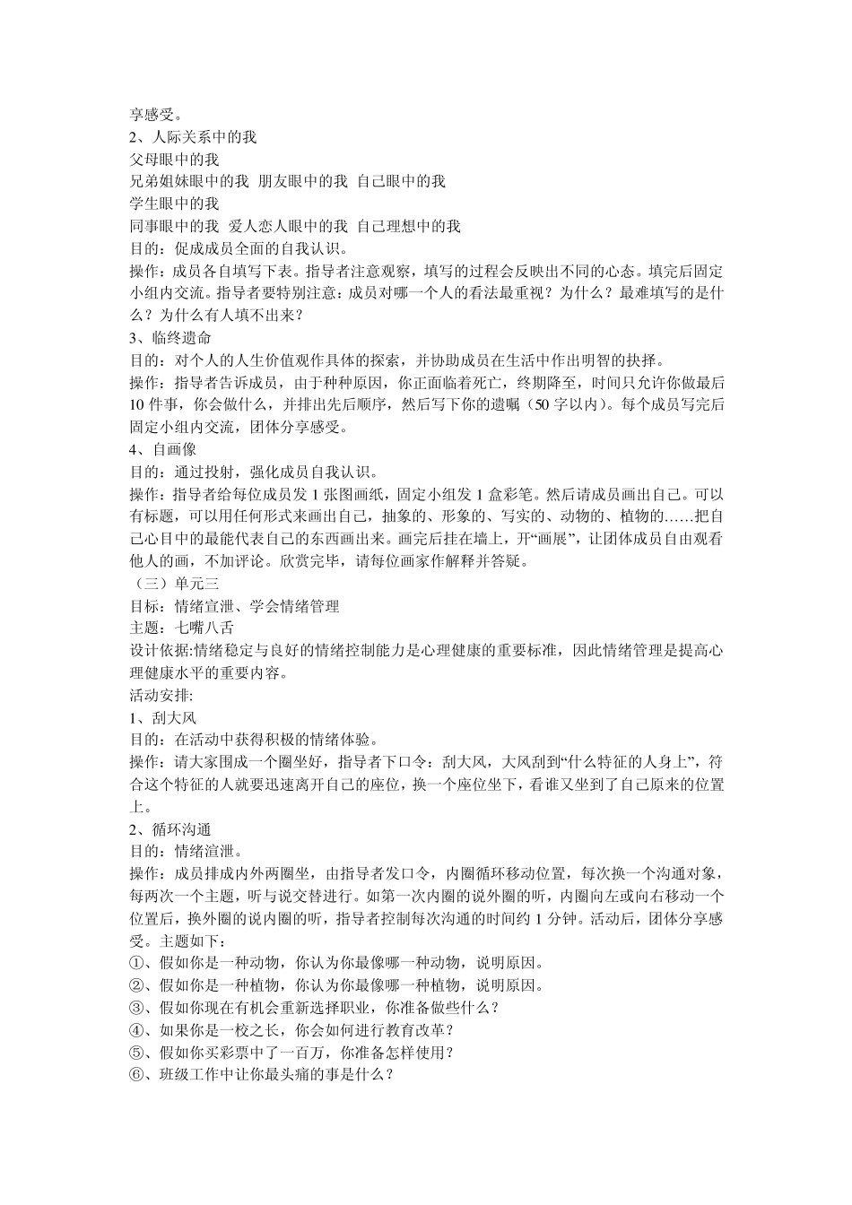 班主任成长团体辅导方案_第3页