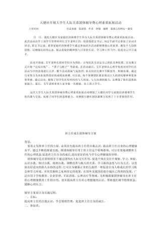 班主任成长团体辅导方案