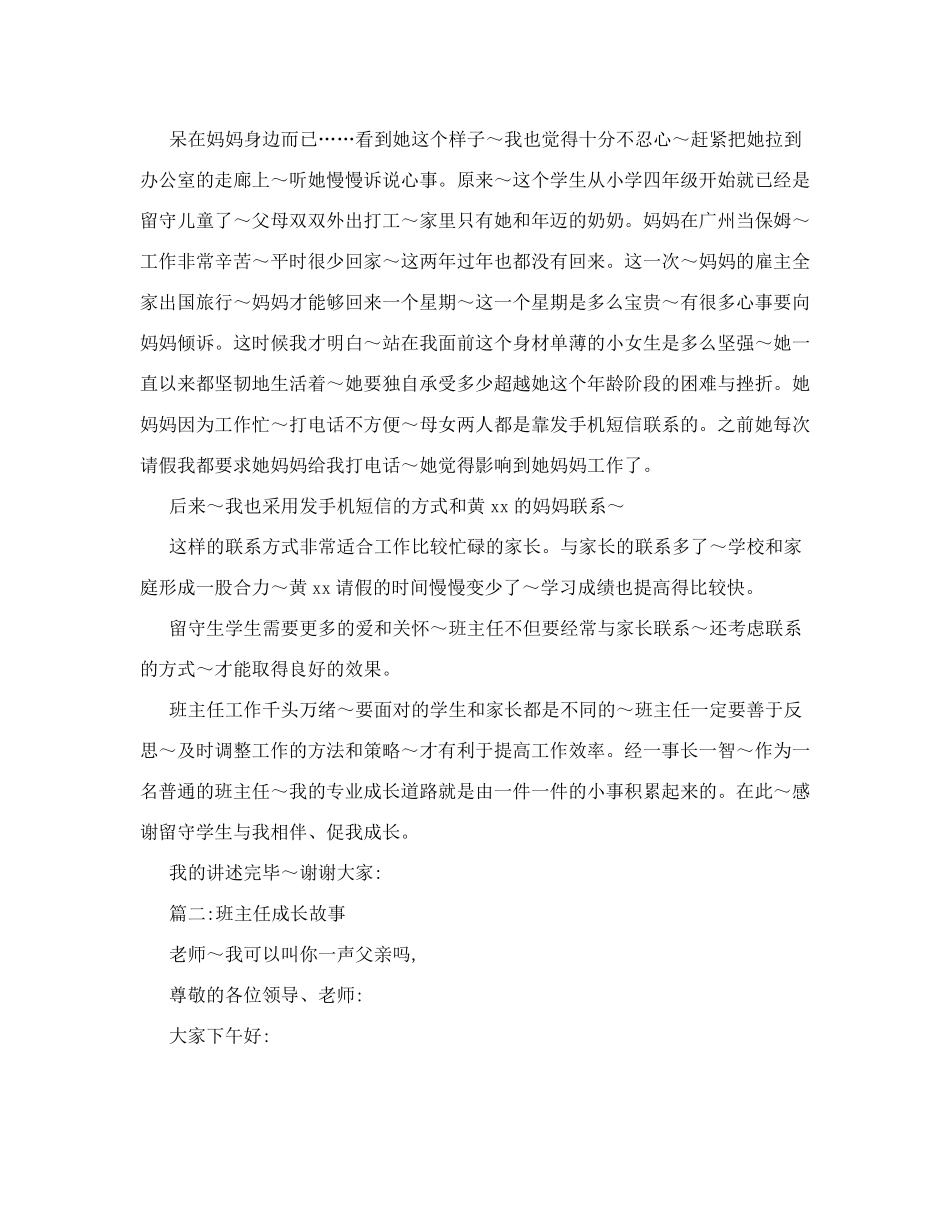 班主任成长故事叙述题目_第2页