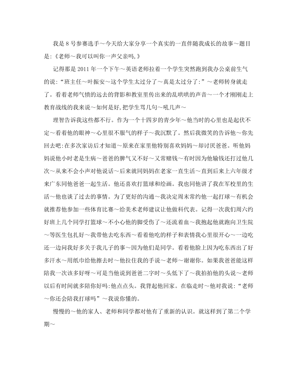 班主任成长故事叙述题目_第3页