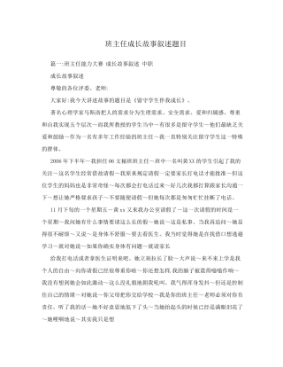 班主任成长故事叙述题目