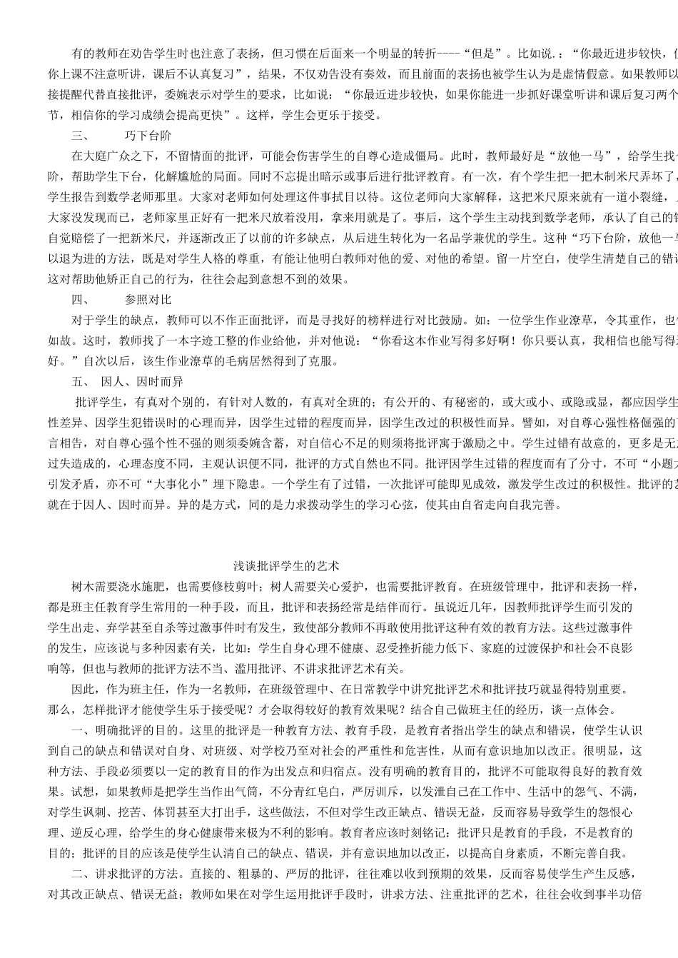 班主任批评学生的艺术_第3页