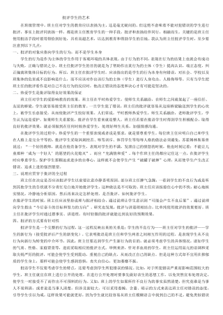 班主任批评学生的艺术