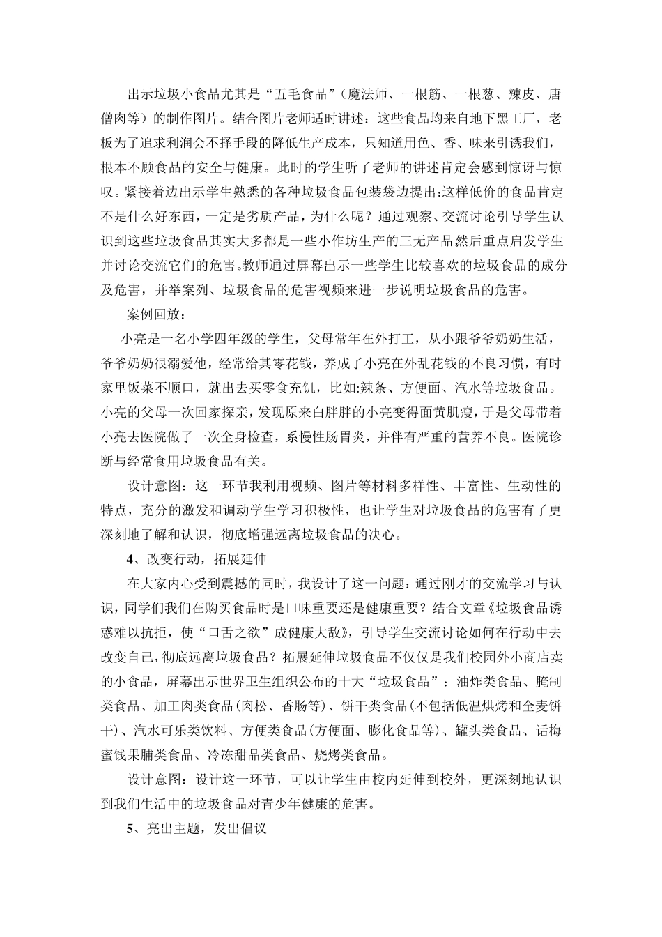 班主任技能大赛主题班会设计及说课稿_第3页