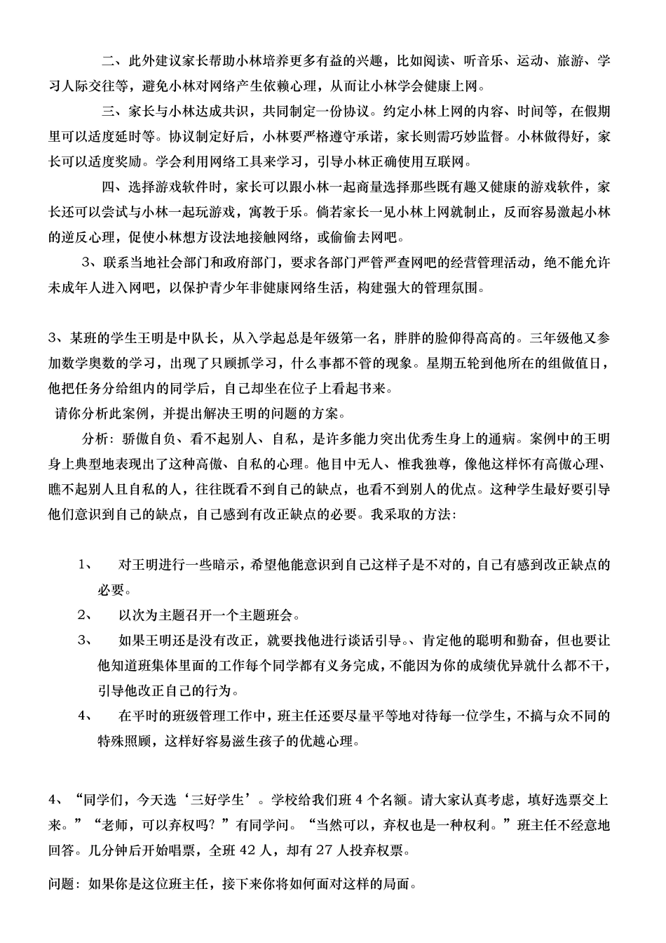 班主任技能大赛情景答辩题整理资料全_第2页