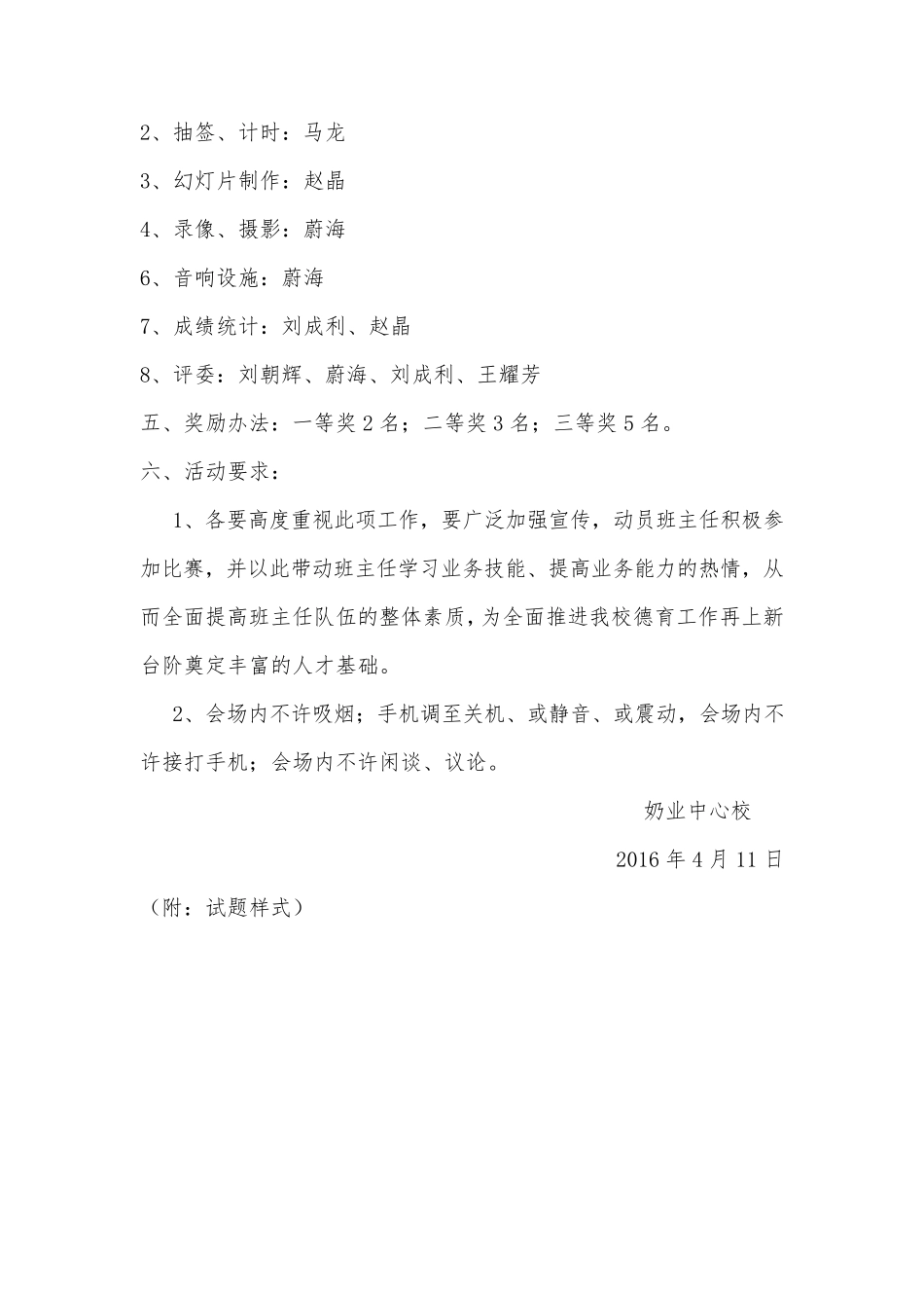 班主任技能大赛活动方案_第2页