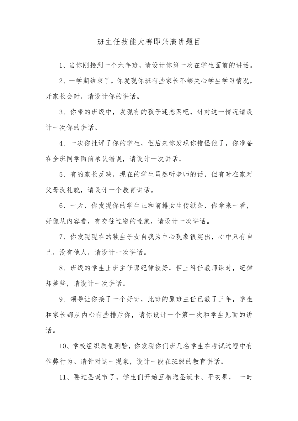 班主任技能大赛活动方案_第3页