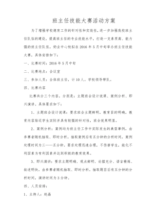 班主任技能大赛活动方案