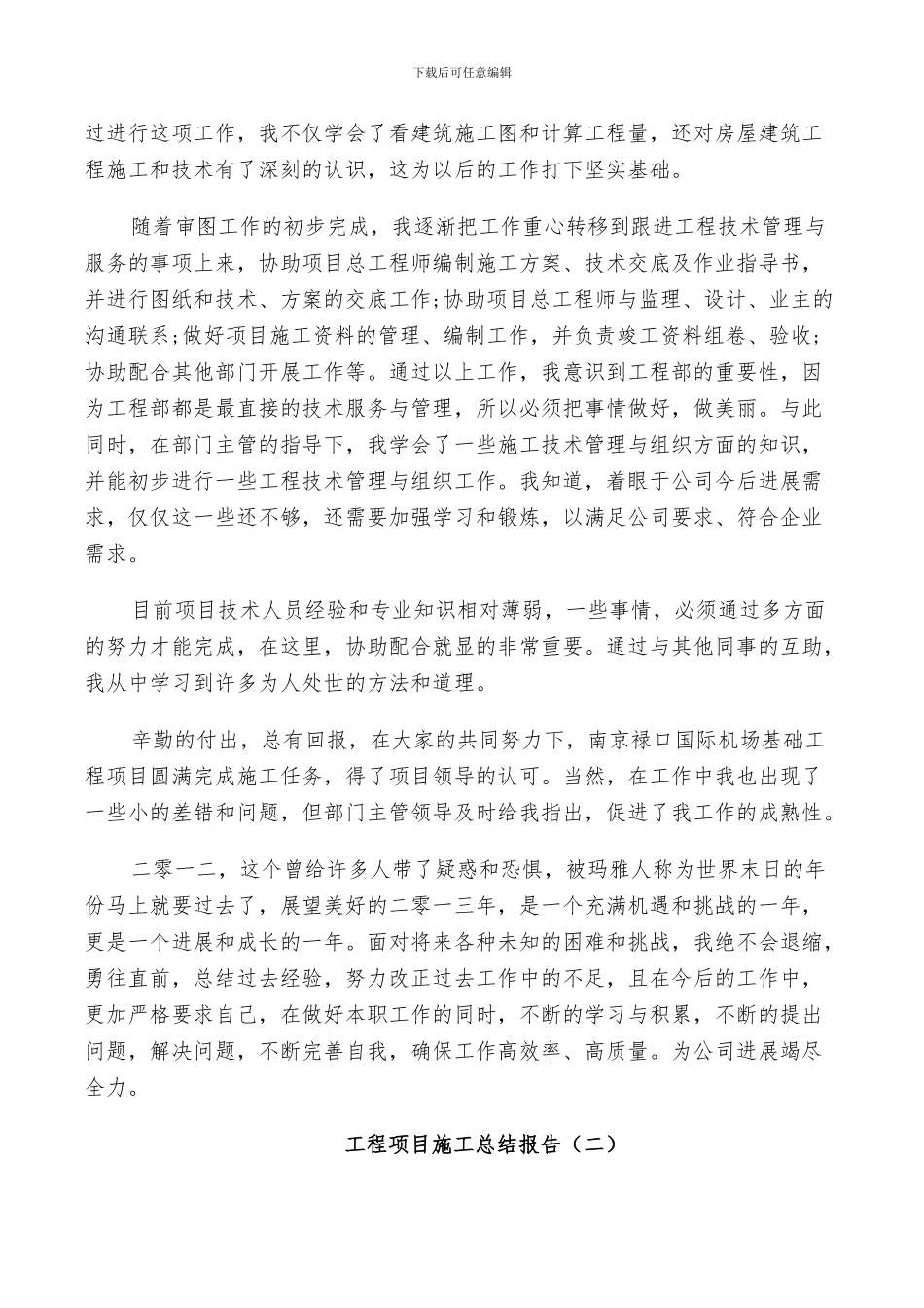 2024年工程项目施工工作总结_第2页