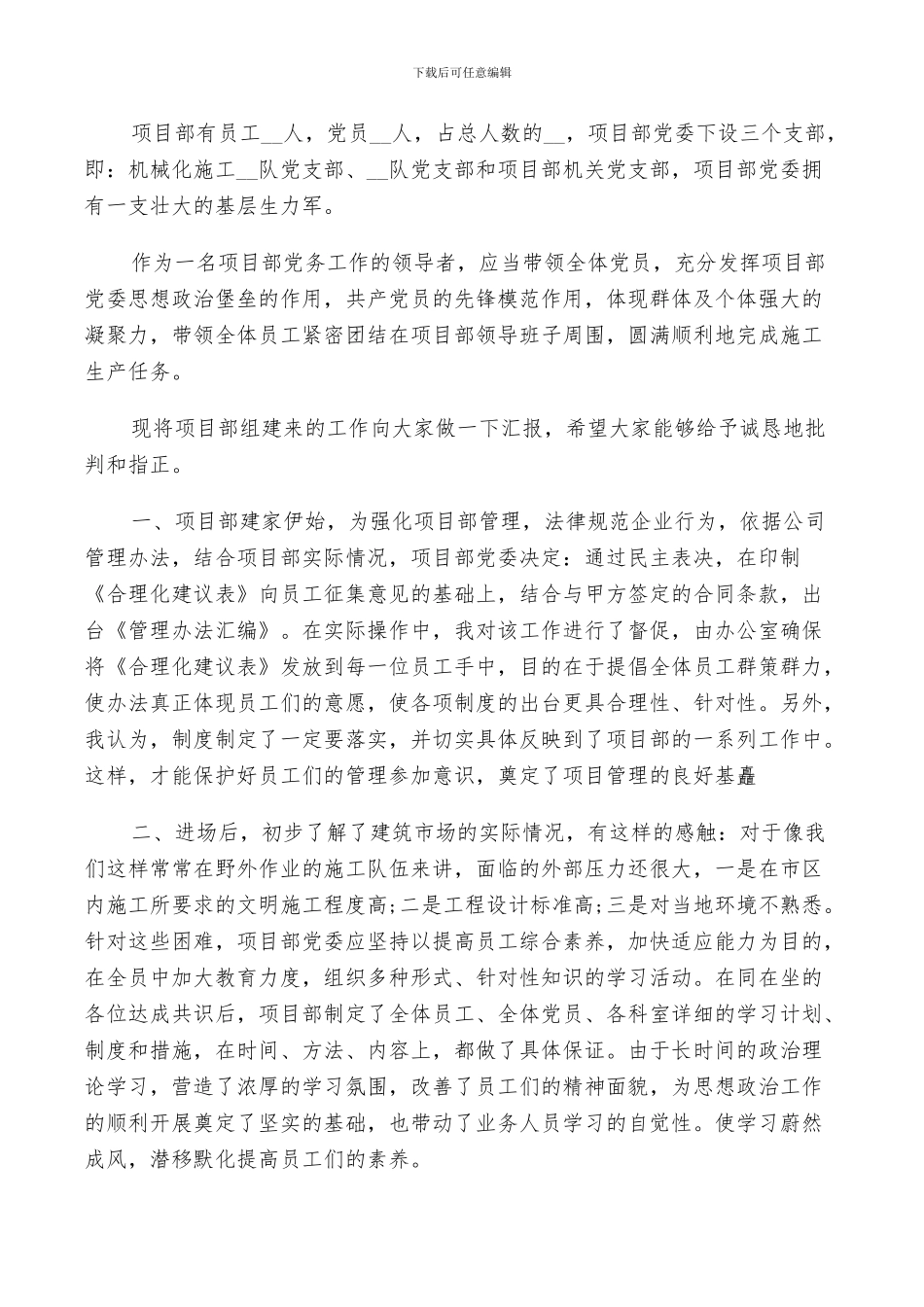 2024年工程项目施工工作总结_第3页