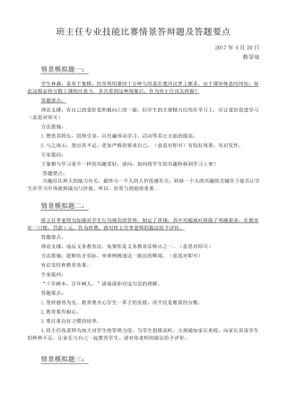 班主任技能大赛情景题评委提问及答案
