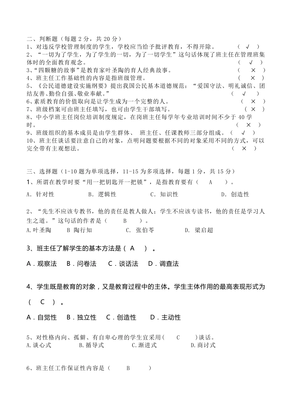 班主任技能大赛试题_第2页