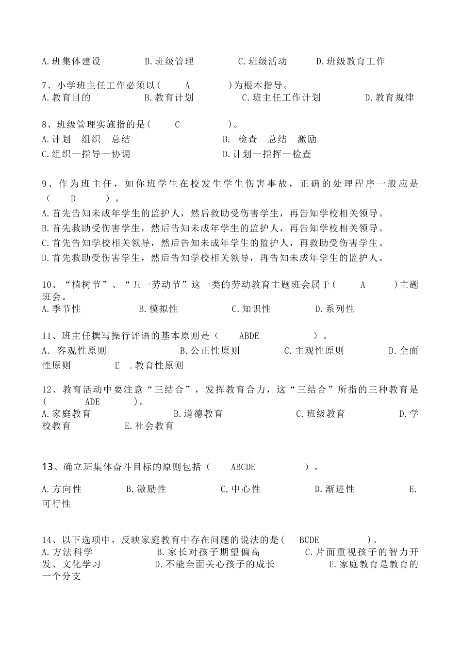 班主任技能大赛试题_第3页