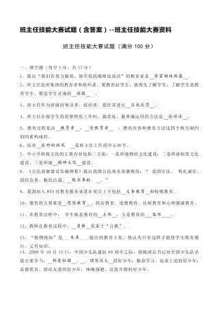 班主任技能大赛试题