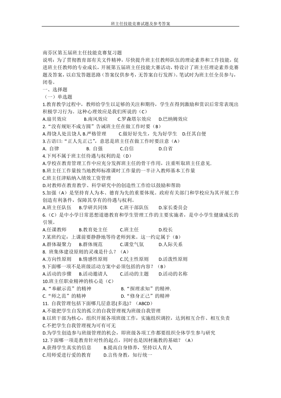 班主任技能竞赛试题及参考答案_第1页