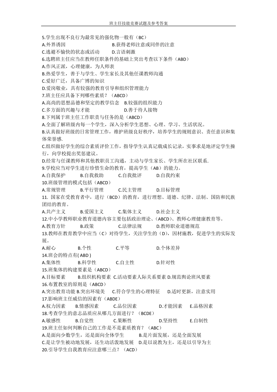 班主任技能竞赛试题及参考答案_第3页