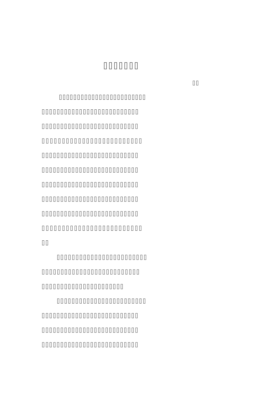 班主任故事育人案例刘芳_第1页