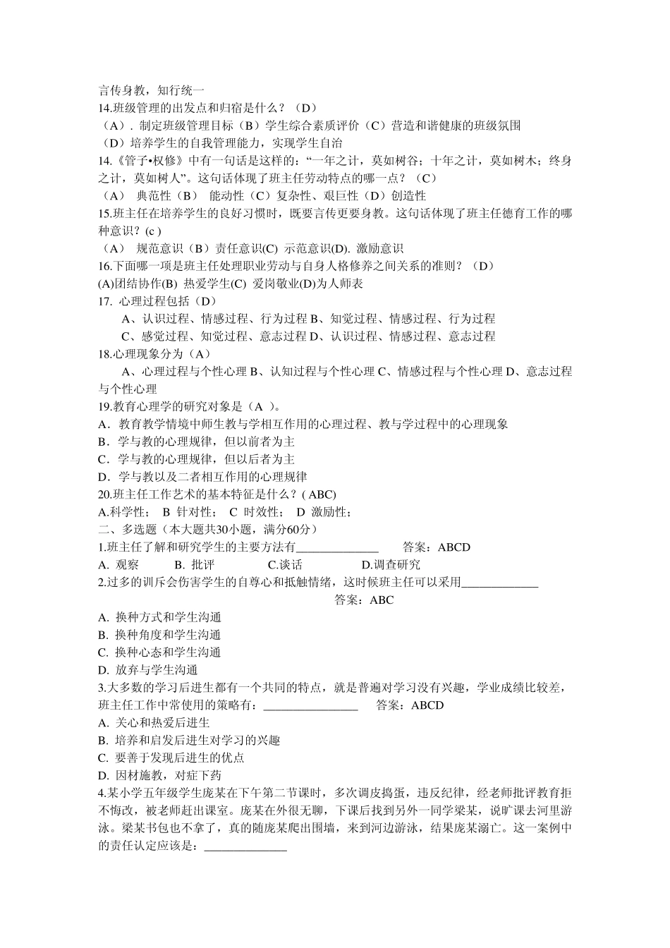 班主任技能试题_第2页