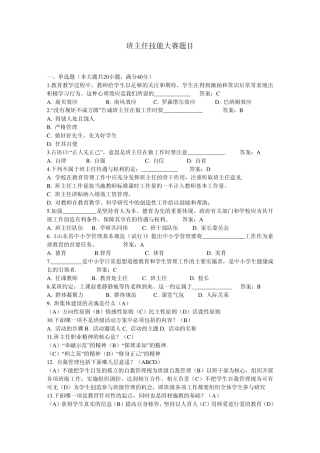 班主任技能试题