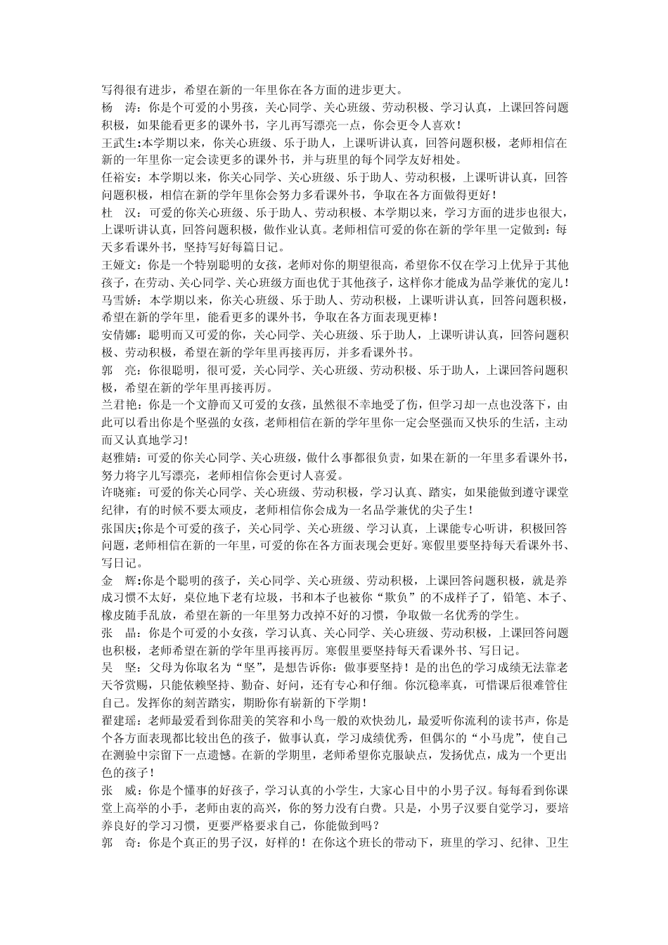 班主任操行评语_第3页