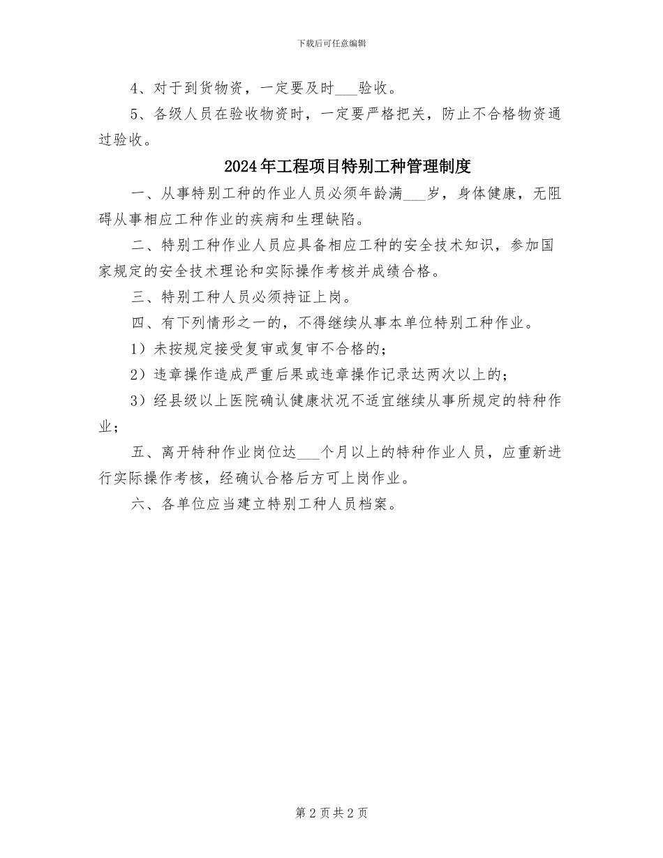 2024年工程项目物资验收制度_第2页