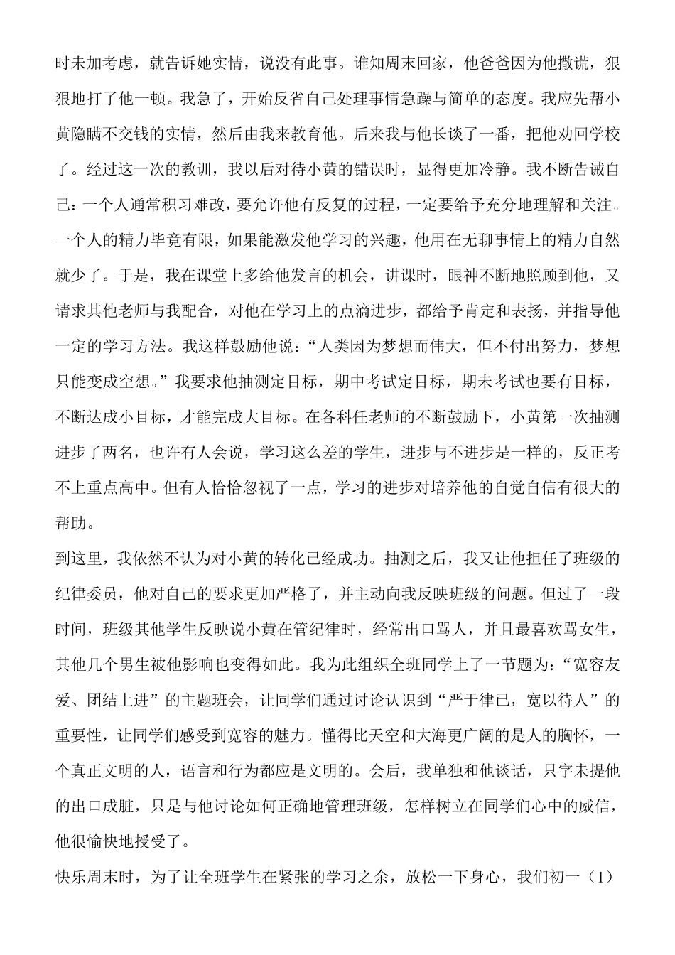 班主任教书育人班级管理案例_第2页