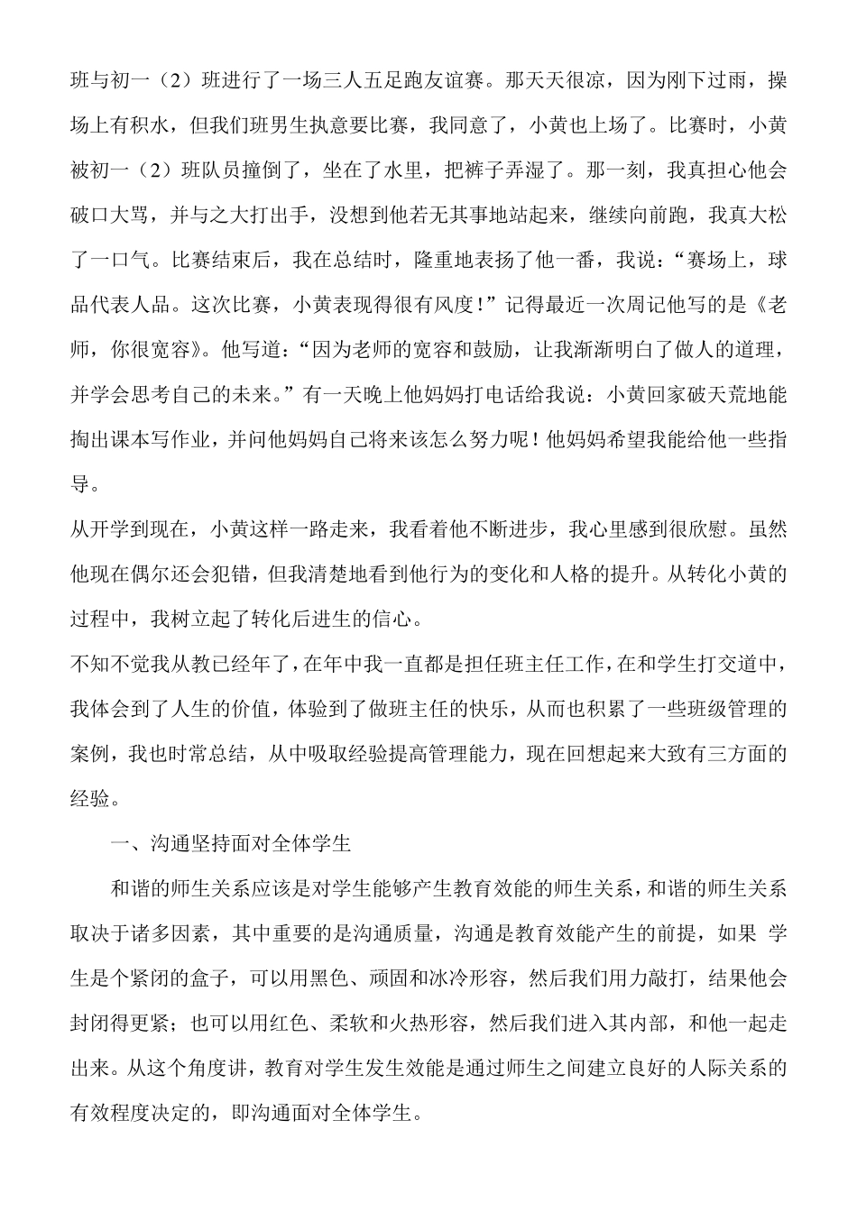 班主任教书育人班级管理案例_第3页