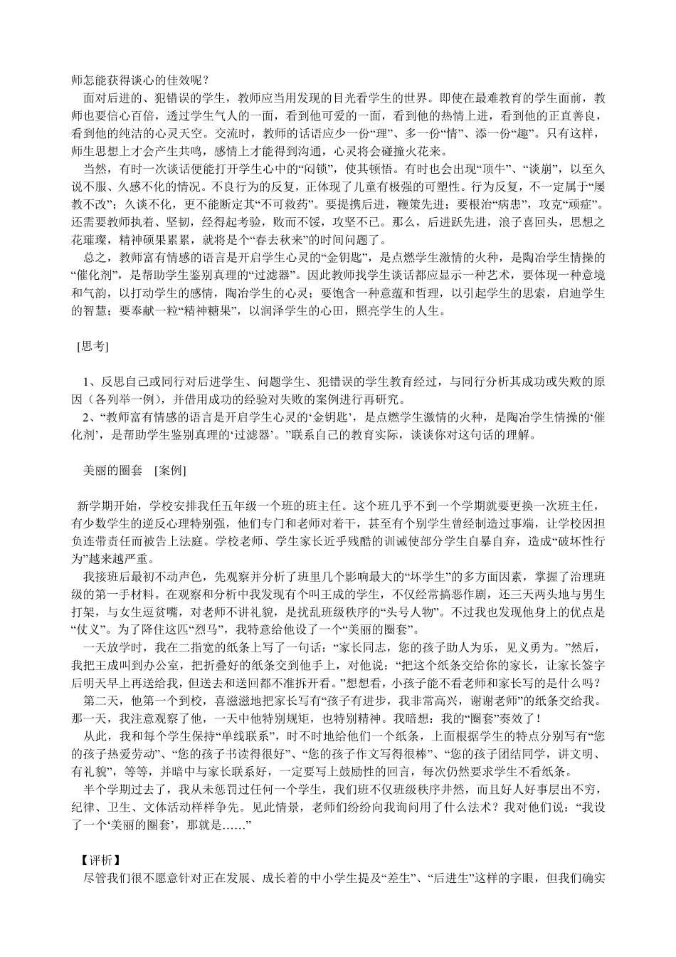 班主任教学工作案例100例_第2页