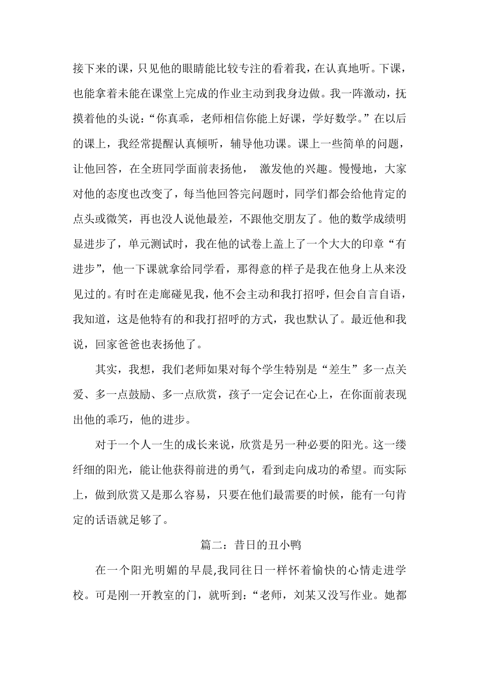 班主任教师育人案例_第2页