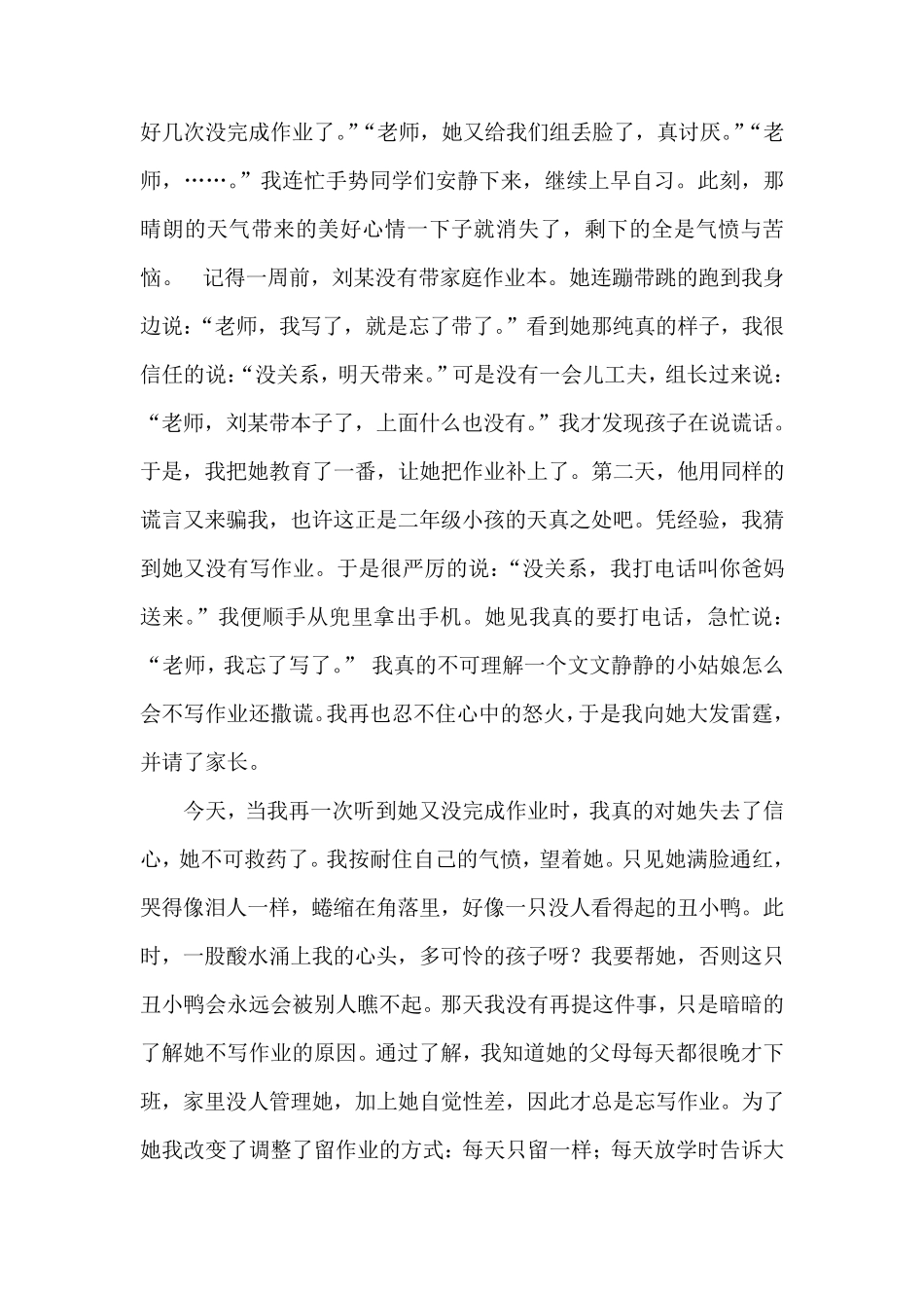 班主任教师育人案例_第3页