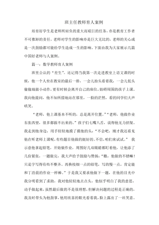 班主任教师育人案例