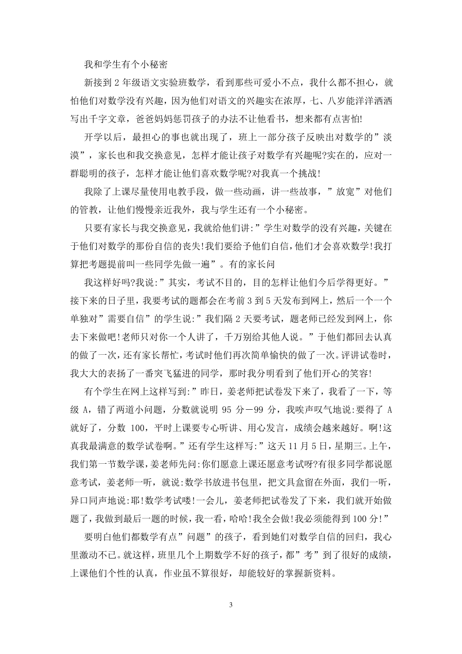 班主任教育叙事(6篇)_第3页