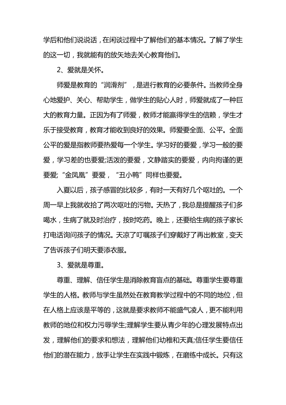 班主任教育叙事范文_第2页
