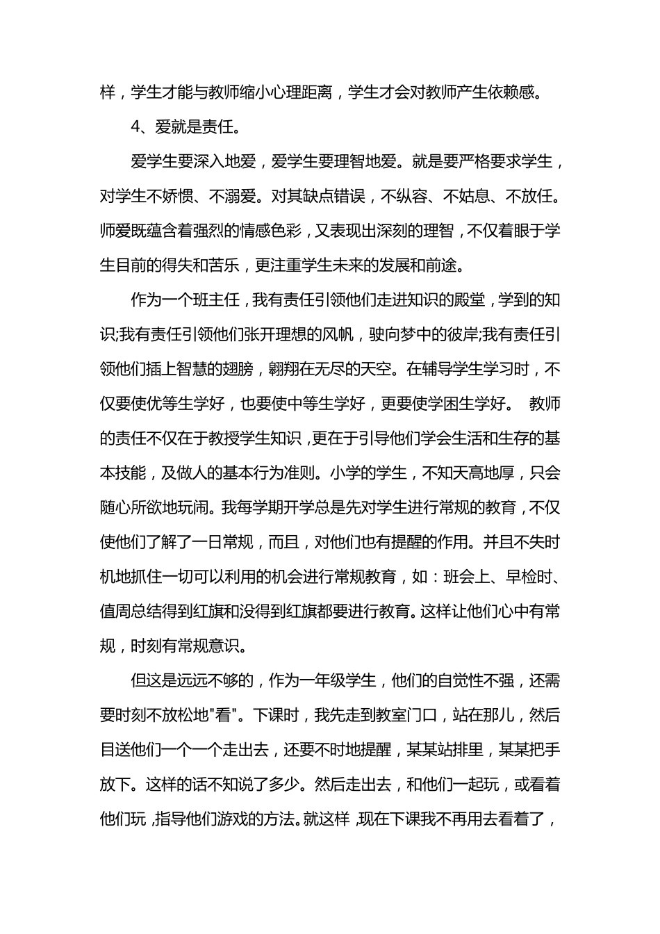 班主任教育叙事范文_第3页