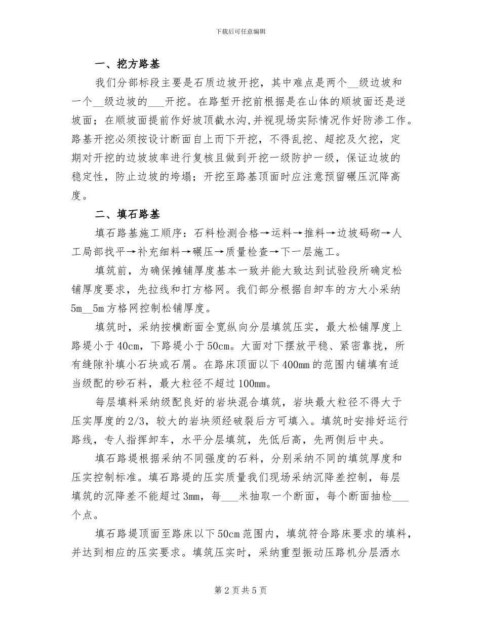 2024年工程项目现场技术员工作总结_第2页