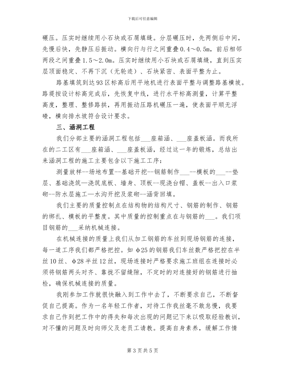 2024年工程项目现场技术员工作总结_第3页