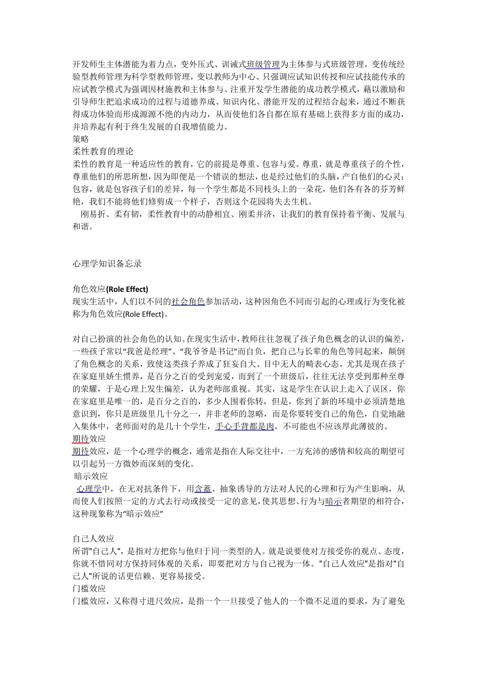 班主任教育学理论及心理学知识_第2页