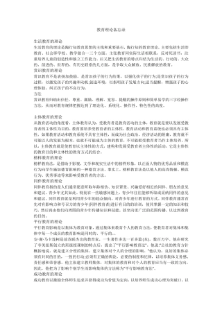 班主任教育学理论及心理学知识