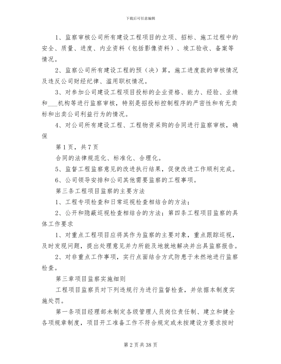 2024年工程项目用电安全管理制度_第2页