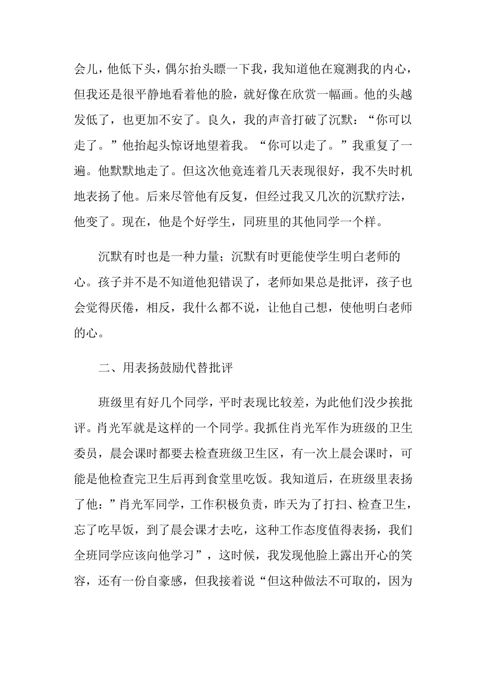 班主任教育故事演讲稿15篇_第2页