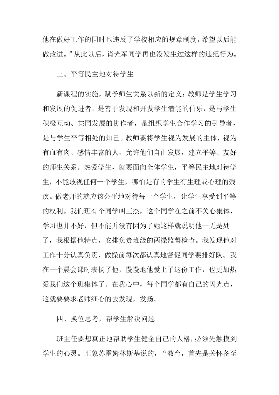 班主任教育故事演讲稿15篇_第3页
