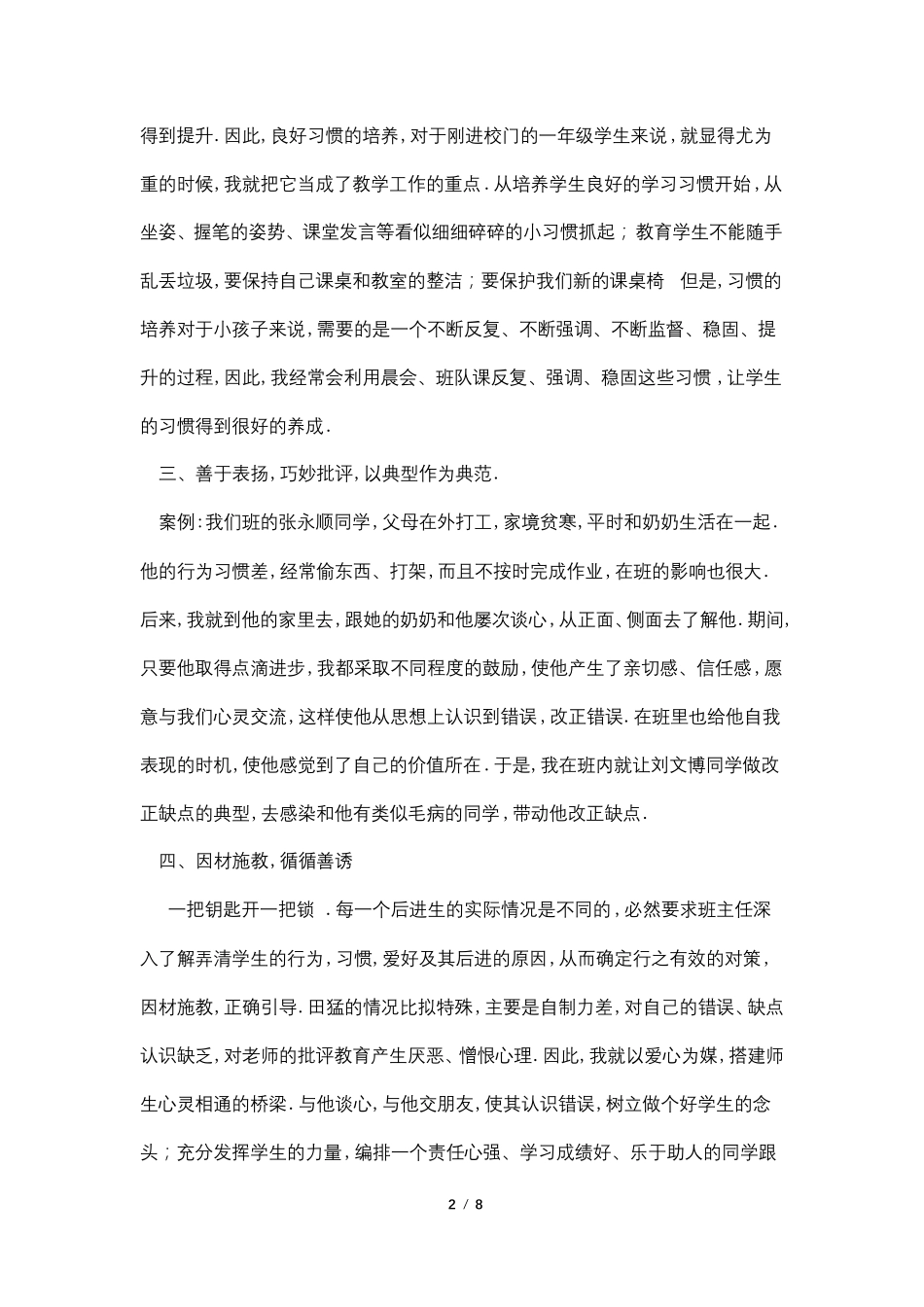 班主任教育教学案例4篇_第2页
