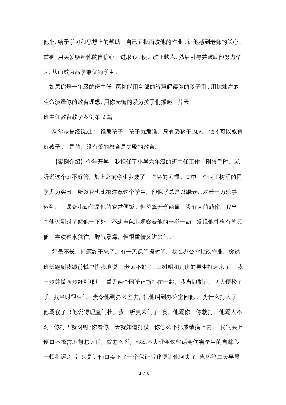 班主任教育教学案例4篇_第3页