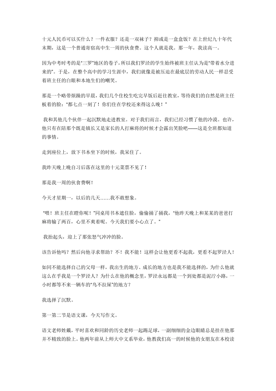 班主任教育智慧小故事_第1页